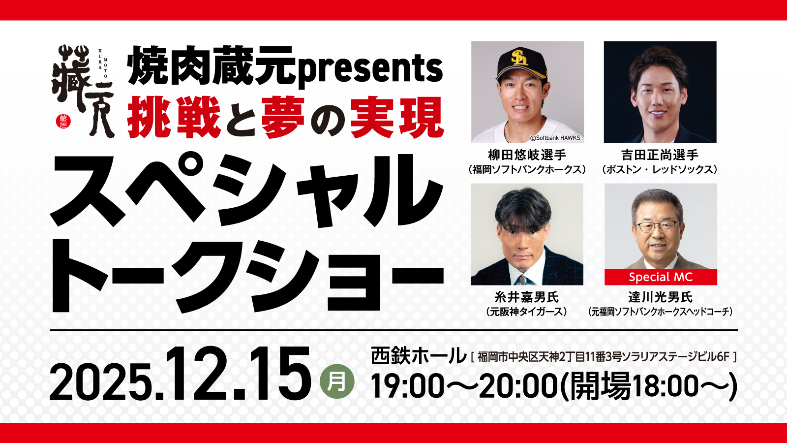 スペシャルトークショー2025